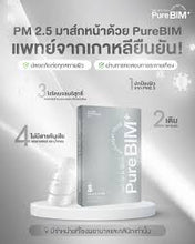 Load image into Gallery viewer, Pure BIM+ Sterile hydrogel mask: A cooling mask for brightening and whitening skin.