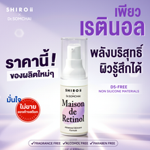 Load image into Gallery viewer, Pure Retinol Shiroii x Dr. Somchai Maison de Retinol Serum 20 g.