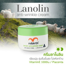 Load image into Gallery viewer, Lanolin Cream 100ml - REBIRTH LANOLIN ANTI-WRINKLE CREAM