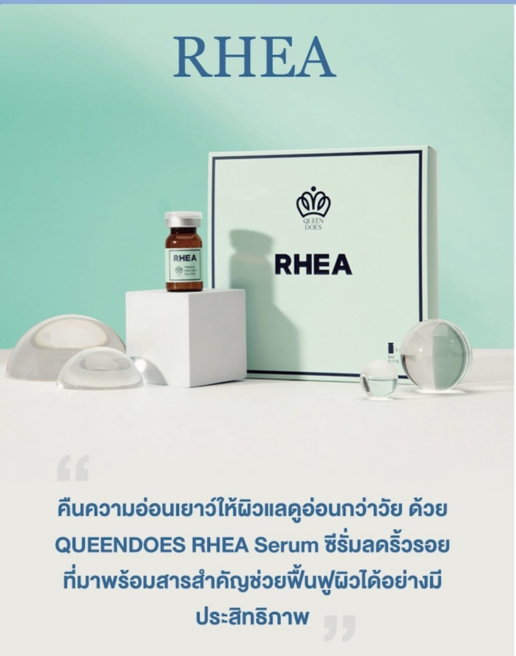 RHEA Serum concentrated formula from Korea 1 Box