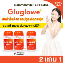 Load image into Gallery viewer, RECAP+ GLUGLOWE WHITENING VITAMIN Supplement 20 CAPSULES