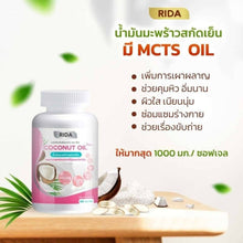 Load image into Gallery viewer, 5x Rida coconut oil cold pressed collagen vitamins clear skin sliming 60 solfgel