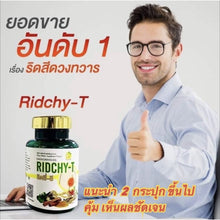 Load image into Gallery viewer, Ridchy-T is a Herbal Supplement for Hemorrhoids