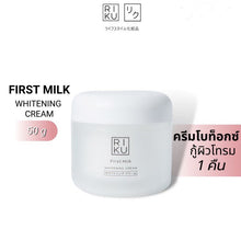 Load image into Gallery viewer, RIKU Milk Cream to Restore Soft, Bouncy Skin, Hydrate and Plump your face overnight. Korea