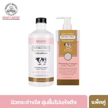 Load image into Gallery viewer, SCENTIO DOUBLE MILK TRIPLE BRIGHT BODY LOTION + BATH CREAM