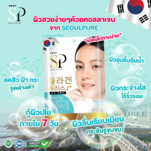 Load image into Gallery viewer, SEOULPURE Collagen Plus contains 60 tablets (for clear skin, dark spots, reduce wrinkles, nourish hair, nails and skin)