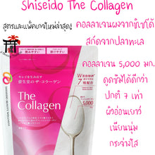 Load image into Gallery viewer, SHISEIDO The Collagen Powder w/7 Beauty Ingredients 126g x 3 Instant Mix Japan
