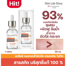 Load image into Gallery viewer, SKINLAB Story L4 / 30 ml. Clear skin, suitable for sensitive skin. Super high in vitamins, for clear skin. 30 ml.
