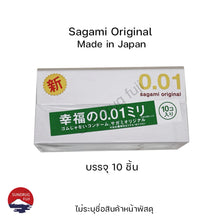 Load image into Gallery viewer, Sagami 001 Original 0.01 Ultra Thin Non-Latex Condoms 20pc