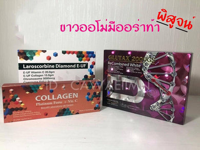 Glutax 2000 GS +Laroscorbine diamond E-UF + Collagen platinum fort + Vit c The ever-popular Set