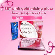 Load image into Gallery viewer, Set Pink Gold Mixing Gluta+Laroscorbine Palladium E-UF+Placenta Enhanced Complex 1 Set