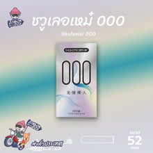 Load image into Gallery viewer, Shulemei 000 Ultra-thin Condoms – Smooth, snug fit, 52mm size (1 box of 10 pieces)