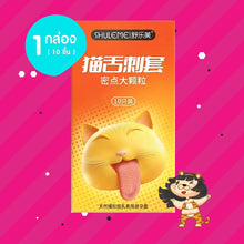 Load image into Gallery viewer, Shulemei Cat Textured Condoms – 54mm size, featuring over 2,000 raised dots