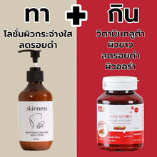 Load image into Gallery viewer, Skinness Body Lotion with Ginseng and Vitamins, 280ml. Brightens skin, reduces dark spots