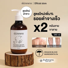 Load image into Gallery viewer, Skinness Body Lotion with Ginseng and Vitamins, 280ml. Brightens skin, reduces dark spots
