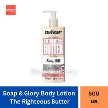 Load image into Gallery viewer, Soap &amp; Glory The Righteous Butter Nourishing
