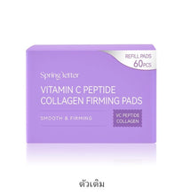 Load image into Gallery viewer, Spring Letter Toner Pad: Portable VC toner pads that reduce wrinkles, firm the skin, increase elasticity,