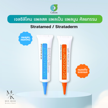 Load image into Gallery viewer, Stratamed 5 g / Stratacel 10 g silicone gel reduces scars.