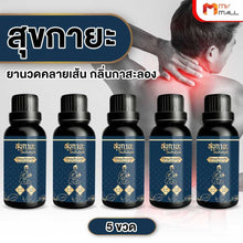 Load image into Gallery viewer, Sukaya Muscle Relaxing Massage Oil, Kasalong Scent, Wat Pho Recipe (1 bottle 30 ml.)