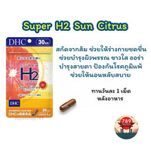 Load image into Gallery viewer, Super H2 Sun Citrus (30 Days) provides a radiant, sun-kissed glow, locks in moisture, nourishes skin