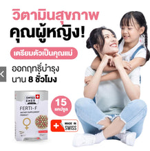 Load image into Gallery viewer, Swiss Ener Ferti-F [Swiss Ener Ferti F] - 15 capsules