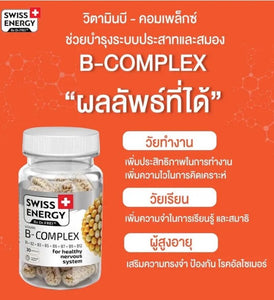 Swiss Ener Vitamin B-complex [Swiss Ener Vitamin B Complex 8 Types] - 30 Capsules