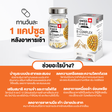 Load image into Gallery viewer, Swiss Ener Vitamin B-complex [Swiss Ener Vitamin B Complex 8 Types] - 30 Capsules