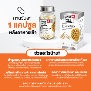 Swiss Ener Vitamin B-complex [Swiss Ener Vitamin B Complex 8 Types] - 30 Capsules