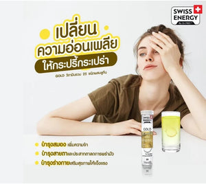 Swiss Energy Gold, a vitamin that reduces fatigue, improves vision, and relaxes the brain.