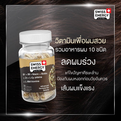 Swiss Energy HN&S (Hair, Nail, Skin) new innovation in vitamin form for hair loss