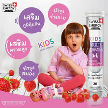 Load image into Gallery viewer, Swiss Energy Kids Multivitamins + Calcium: Food for Children, Promoting Growth and Development