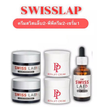 Load image into Gallery viewer, (Set includes: 2 pcs of Swiss Lab products, 2 pcs of PP Cream, and 1 pcs of Swiss Lab Serum)