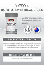 Load image into Gallery viewer, Swisse Biotin Forte With Vitamin C + Zinc Swisse Biotin
