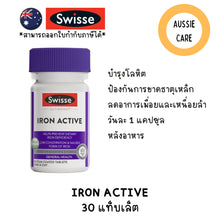 Load image into Gallery viewer, Swisse Ultiboost Iron Gummies, iron gummies, blood tonic, 50 tablets