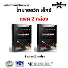 Load image into Gallery viewer, 10X Tomahawk X Male Enhancement Supplement (1 box, 2 tablets)