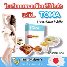 Load image into Gallery viewer, TOMA PLUS, imported from Japan, is 100% authentic.