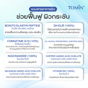 TOMIN™️ Elastin CoQ10 Elastin Skin tightening, firming, reducing wrinkles, moisturizing