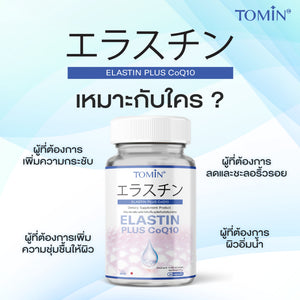 TOMIN™️ Elastin CoQ10 Elastin Skin tightening, firming, reducing wrinkles, moisturizing