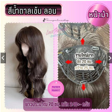 Load image into Gallery viewer, TOPPER: 20*25 cm wide base, no hair net needed. Features a realistic-looking artificial head with a natural-looking parting.