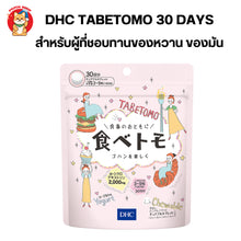 Load image into Gallery viewer, DHC Tabetomo Chewable Diet Tablets (30 Days) block carbohydrates and sugars.