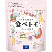 Load image into Gallery viewer, DHC Tabetomo Chewable Diet Tablets (30 Days) block carbohydrates and sugars.