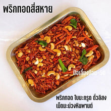 Load image into Gallery viewer, Thai Crispy Snack Mix Fried Chili Vegan Non-Vegan Spicy Snack (3 Pack 250g) DHL