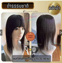 Load image into Gallery viewer, Large hair topper piece, 10*13 cm, 35-40 cm long. Used to cover gray hair or baldness.