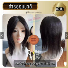 Load image into Gallery viewer, Large hair topper piece, 10*13 cm, 35-40 cm long. Used to cover gray hair or baldness.