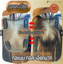 Load image into Gallery viewer, Large hair topper piece, 10*13 cm, 35-40 cm long. Used to cover gray hair or baldness.