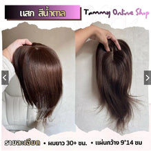 Load image into Gallery viewer, Topper hairpiece for covering gray hair, baldness, and thinning hair. This model has a thick,