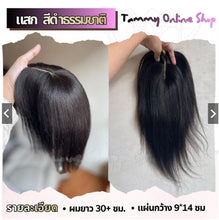 Load image into Gallery viewer, Topper hairpiece for covering gray hair, baldness, and thinning hair. This model has a thick,