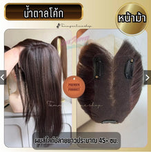 Load image into Gallery viewer, Topper hairpiece for covering gray roots, thinning hair, and adding thickness. 8*15 cm net,