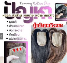 Load image into Gallery viewer, Topper hairpiece for covering gray hair, baldness, and thinning hair. This model has a thick,