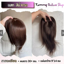Load image into Gallery viewer, Topper hairpiece for covering gray hair, baldness, and thinning hair. This model has a thick,